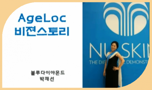 [6/15] BD박재선 - ageLOC 비젼스토리