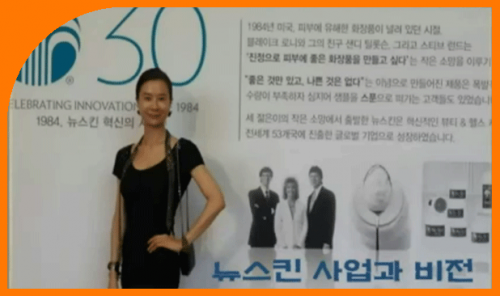 [7/9] New TE 윤주영 - 뉴스킨 사업과 비전