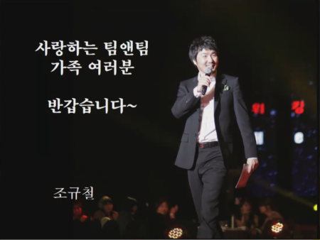 20MC TE 조규철 성공 스토리
