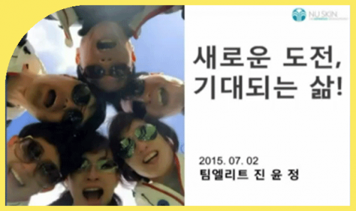 [7/2] TE 진윤정 - 새로운 도전, 기대되는 삶!