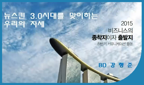 [8.13] BD 강형준 - 사업의 올바른 자세