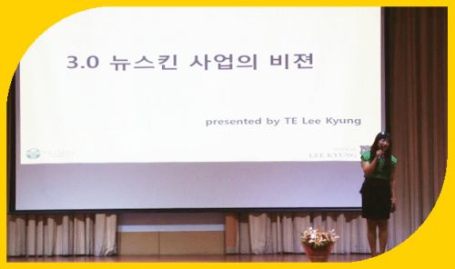 1MC TE 이경 - 3.0시대 뉴스킨의 비전