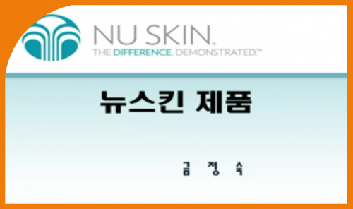 [10/16] 금정숙 - 뉴스킨 제품