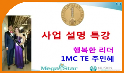 [10/17]1MC TE 주민혜 - 사업설명 특강