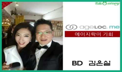 [11/4] BD 김은실 - 에이지락미 사업설명