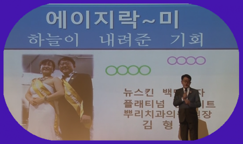 1MC TE 김형욱 - 에이지락 미, 하늘이 내려주신 기회
