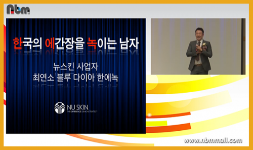BD 한에녹 - 뉴스킨 사업과 비젼