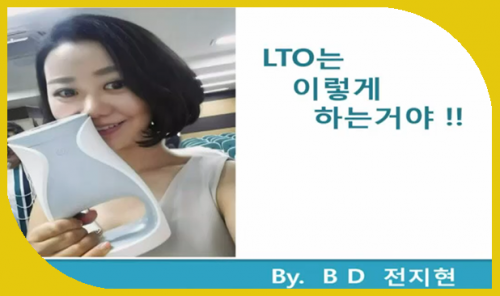 [11/23] QTE 전지현 - LTO로 성장은 이렇게 하는거야!