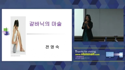 [12/02] 전영숙 - 갈바닉의 마술
