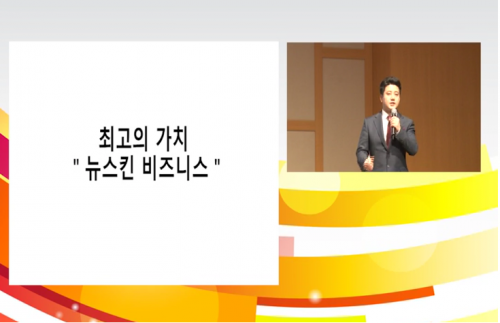 [1/10] TE 이성훈 - 네트워크 마케팅의 비전