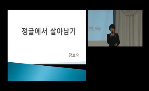 [1/25] DIA 강보숙 - 정글에서 살아남기
