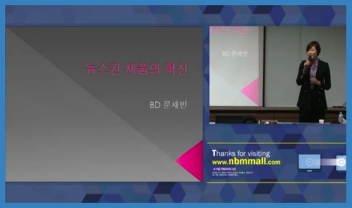 [2/29] BD 문채빈 - 뉴스킨 제품의 혁신