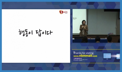 [3/23] TE 성영주 - 뉴스킨 사업의 답은 행동이다