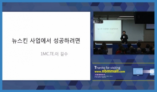 [3/25] 1MC TE 이길수 - 성공스토리