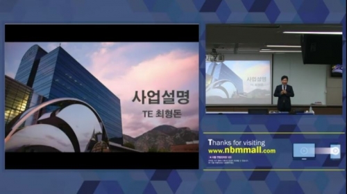 [5/15] TE 최형돈 - 글로벌 사업설명특강