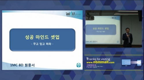 [5/9] 1MC BD 원종서 - 성공 마인드 셋업