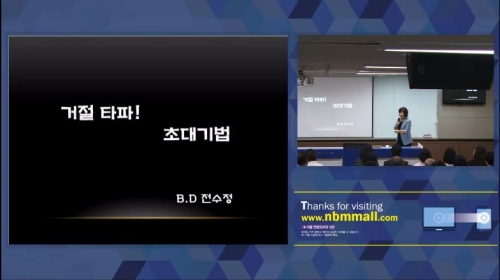 [5/13] BD 전수정 - 거절타파! 초대 기법