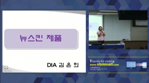 [6/27] DIA 김은희 - 뉴스킨 제품