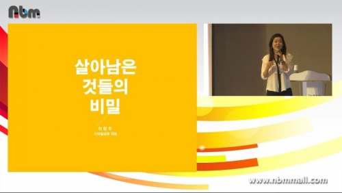 [5/15] 이랑주 대표 - 살아남은 것들의 비밀