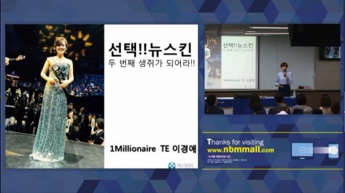 [7/13] 1MC TE 이경애 - 가슴뛰는 비전! 뉴스킨 비즈니스
