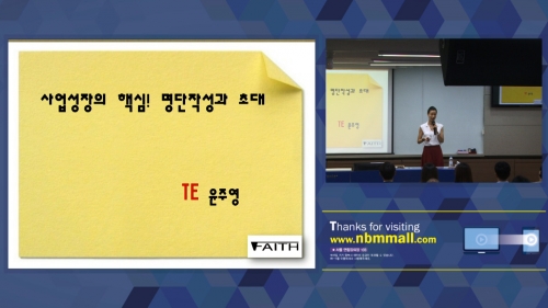 [7/20] TE 윤주영 - 사업 성장의 핵심! 명단 작성과 초대
