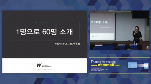 [7/25] BD 박윤정 - 1명으로 60명 소개받기