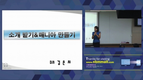 [8/22] DIA 김은희 - 뉴스킨 매니아 관리하기