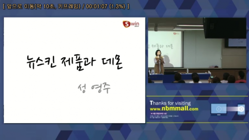 [8/27] TE 성영주 - 뉴스킨 제품과 데몬