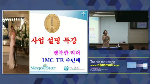 [8/30] 1MC TE 주민혜 - 행복한 뉴스킨