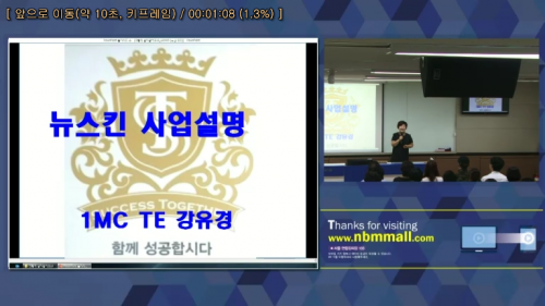 [9/6] 1MC TE 강유경 - 사업설명특강