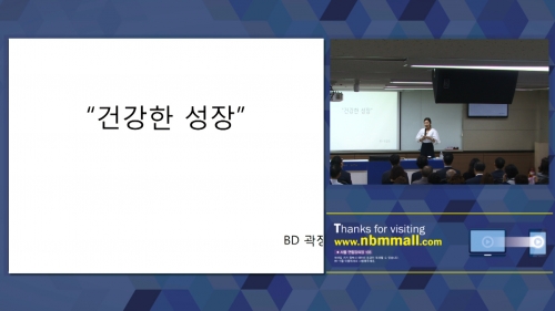 [9/21] BD 곽정안 - 건강한 성장플랜