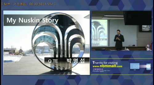 [12/15] QTE 박명섭 - My Nuskin Story