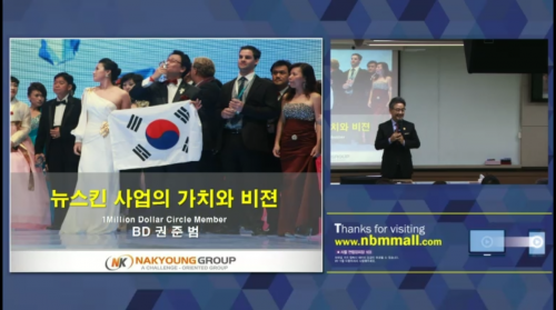 [1/26] BD 권준범 - 뉴스킨 사업의 가치와 비젼