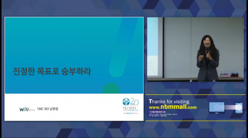 [3/9] 1MC BD 남현정 - 진정한 목표로 승부하라