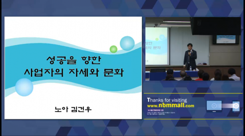 [4/14] 1MC BD 김건우 - 성공을 위한 사업자의 자세
