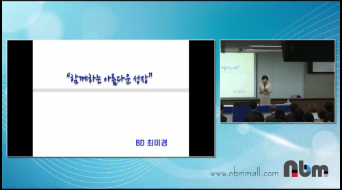 [4/17] BD 최미경 - 함께하는 아름다운 성장
