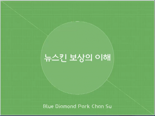 [4/25] BD 박찬수 - 보상의 재인식