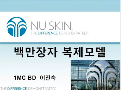 [5/23] 1MC BD 이진숙 - 데몬을 통한 사업설명