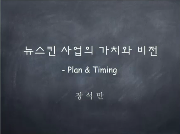 [5/8] BD 장석만 - 사업설명