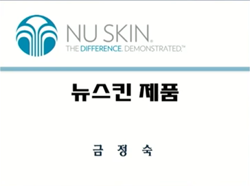 [5/13] BD 금정숙 - 뉴스킨 제품