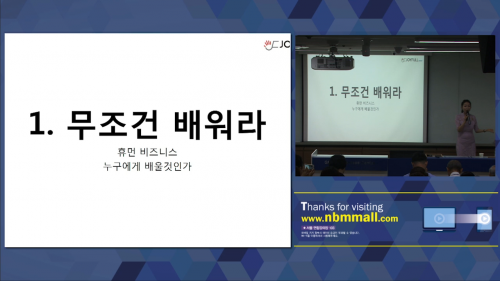 [7/18] TE 차지혜 - 사람부자 나의 뉴스킨