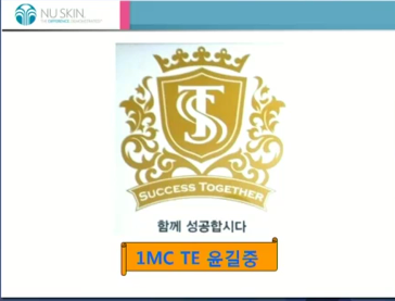 [8/14] 1MC TE 윤길중 - 뉴스킨 창업스토리와 사업비젼
