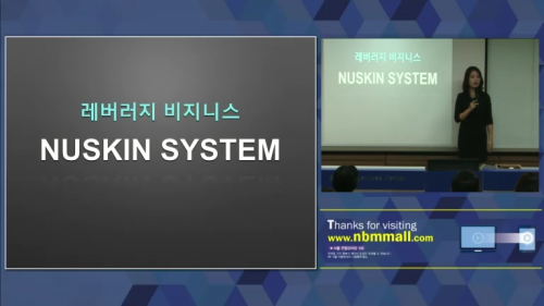 [9/4] 1MC BD 이수진 - 뉴스킨 사업설명 특강
