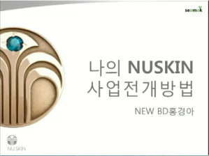 [9/12] BD 홍경아 - 사업전개방법