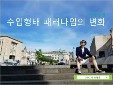 [9/29] 1MC TE 조재우 - 권리소득의 패러다임 변화 특강
