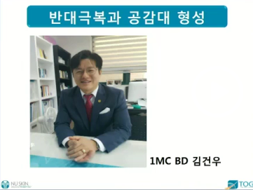[9/20] 1MC TE 김건우 - 반대극복과 공감대 형성