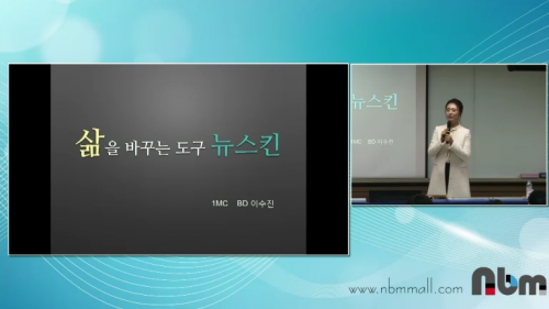 [11/7] 1MC BD 이수진 - 사업설명 특강