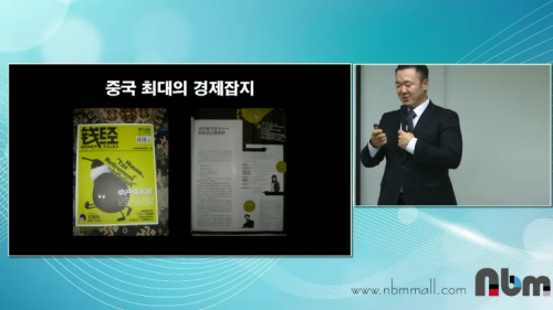 [1/28] 맹동규 - 중국 사업 특강(한국어)