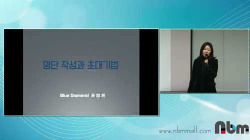 [2/5] BD 손영은 - 명단 작성과 초대기법
