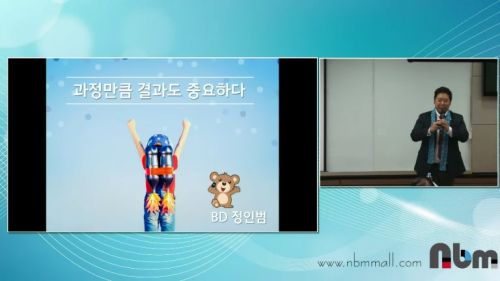 [2/7] BD 정인범 - 뉴스킨 사업진행 이렇게 해보세요!